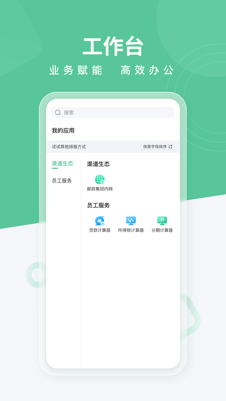 邮连
