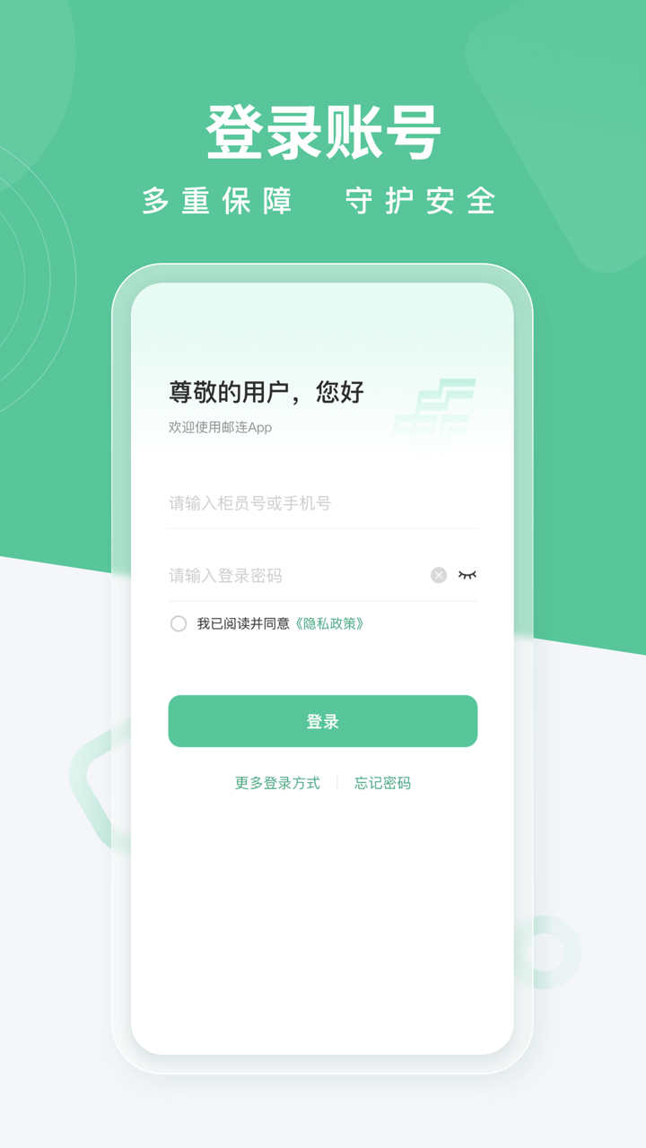 邮连