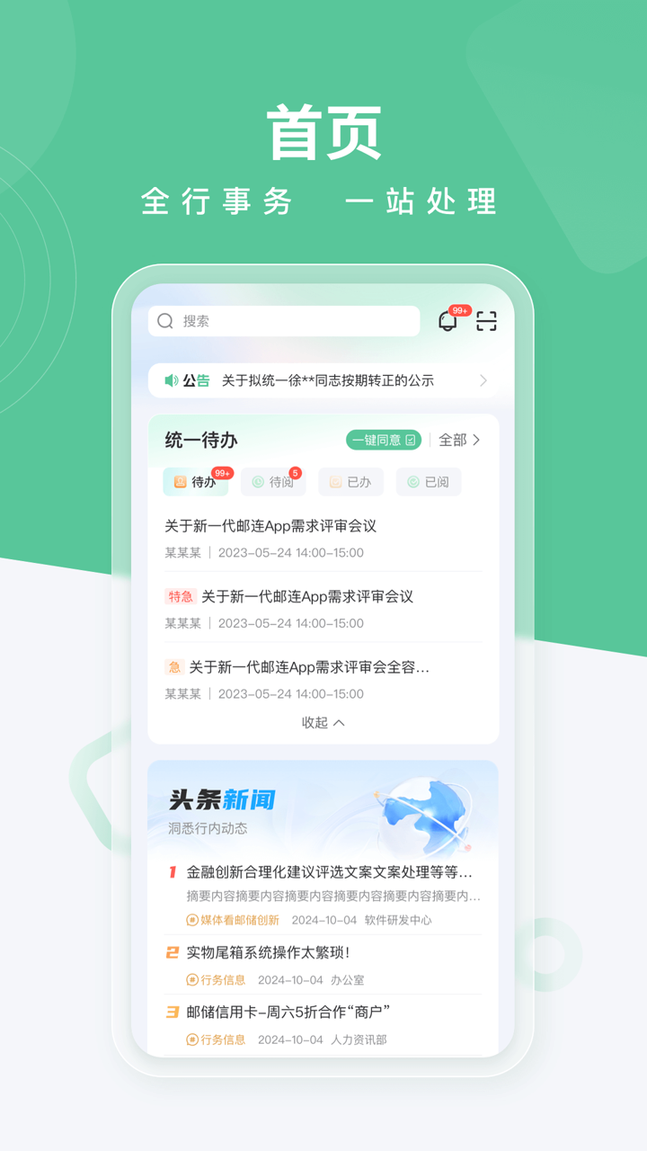邮连