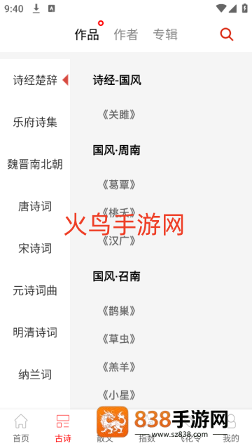 古诗词典名篇朗读1000首app