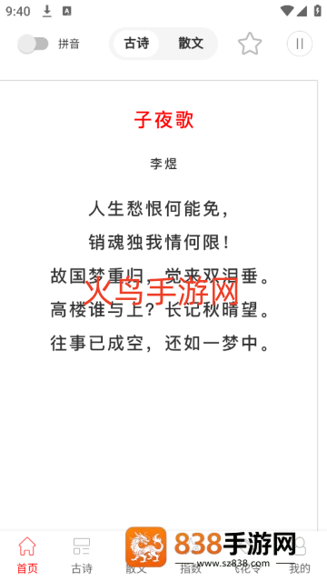 古诗词典名篇朗读1000首app