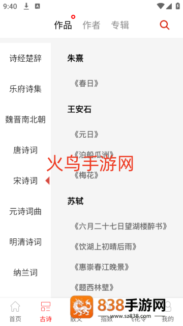 古诗词典名篇朗读1000首app