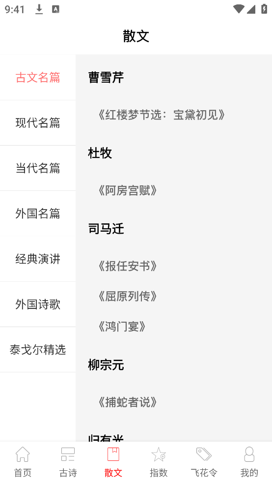 古诗词典名篇朗读1000首