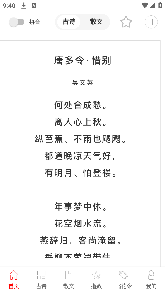 古诗词典名篇朗读1000首