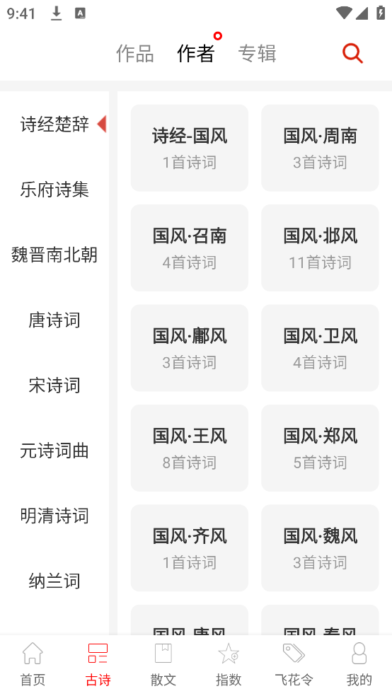 古诗词典名篇朗读1000首