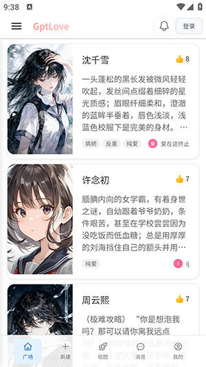 GptLove兼容版