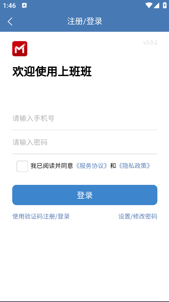 上班班