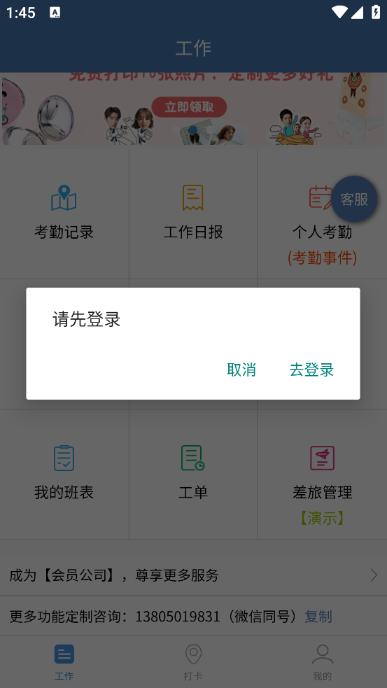 上班班