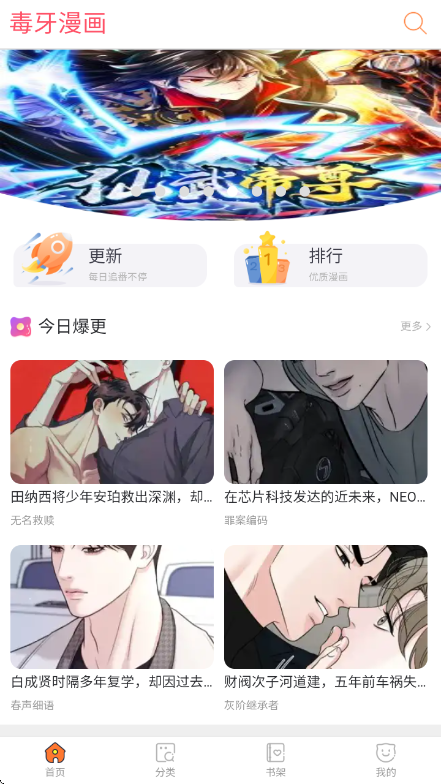 毒牙漫画