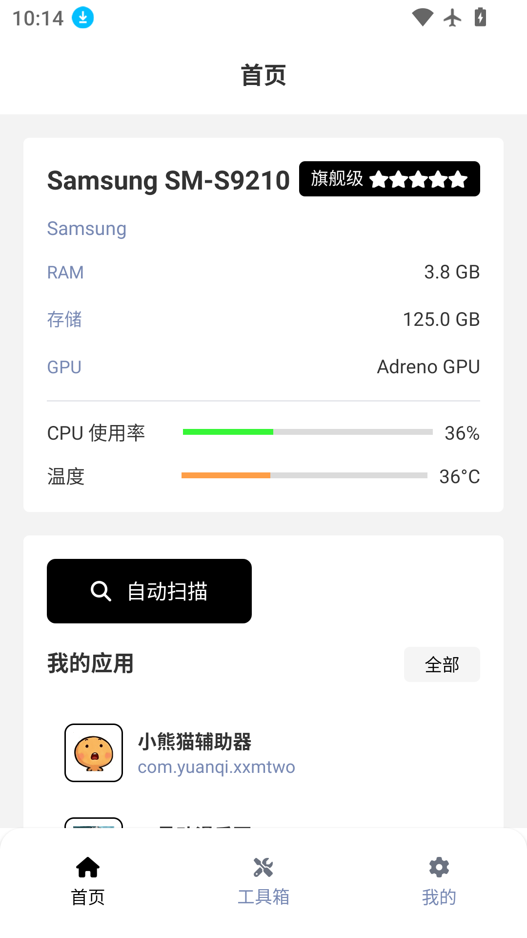 小熊猫辅助器四队版下载安装