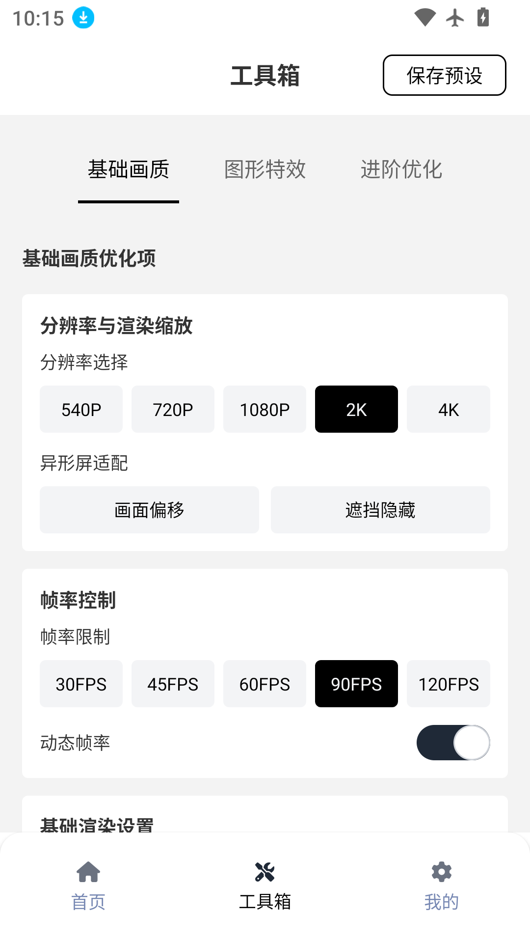 小熊猫辅助器四队版下载安装