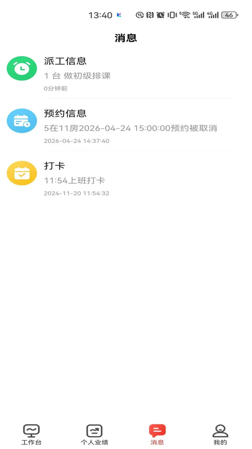 迎客熊员工端