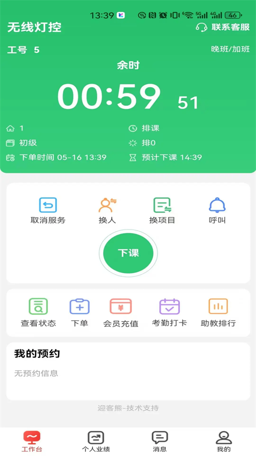 迎客熊员工端