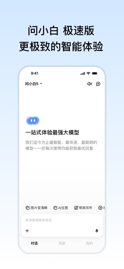 问小白极速版