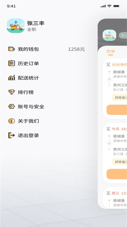 云袋鼠骑手端