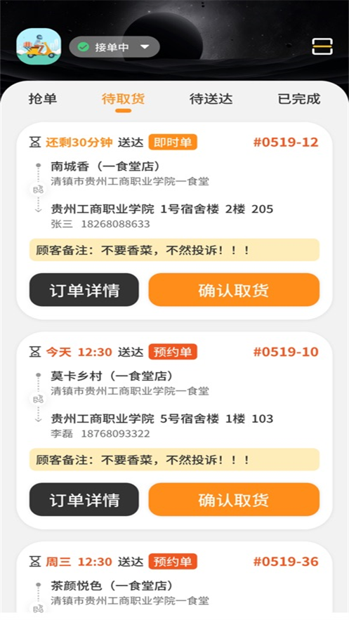 云袋鼠骑手端