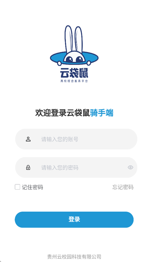 云袋鼠骑手端