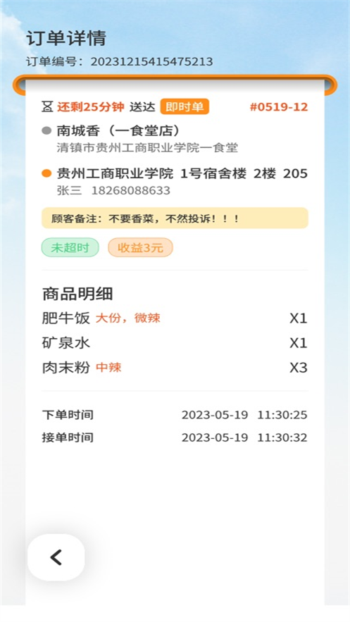 云袋鼠骑手端