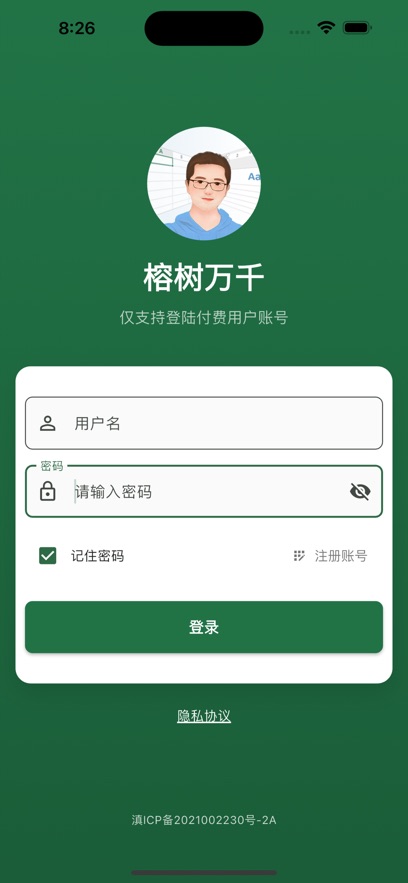 榕树万千