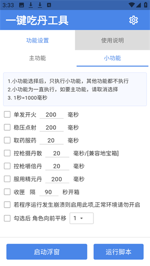 一键吃丹
