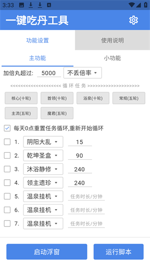 一键吃丹