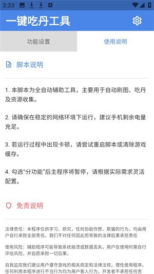 一键吃丹