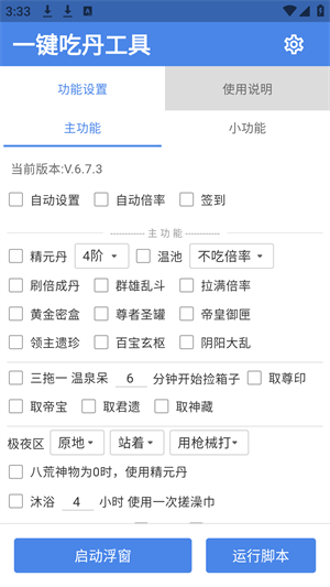 一键吃丹