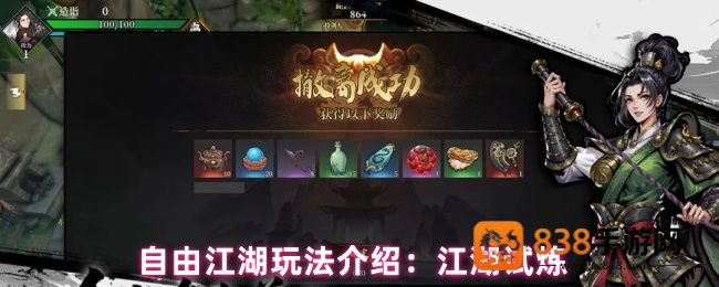 自由江湖新手必看
