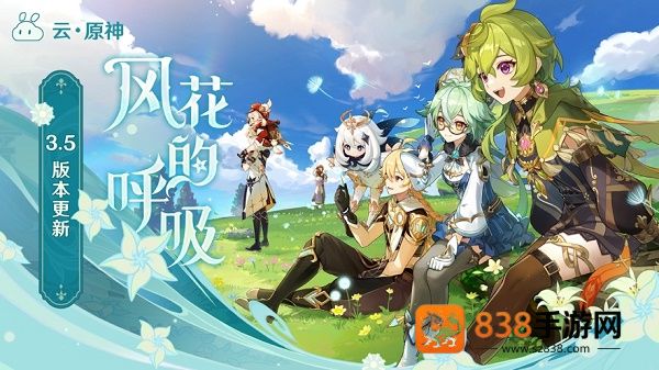 云·原神手机版下载