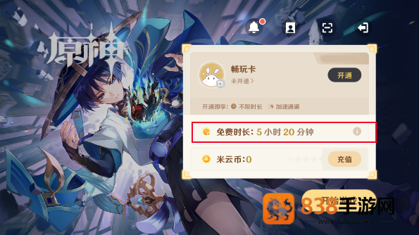 云·原神手机版下载