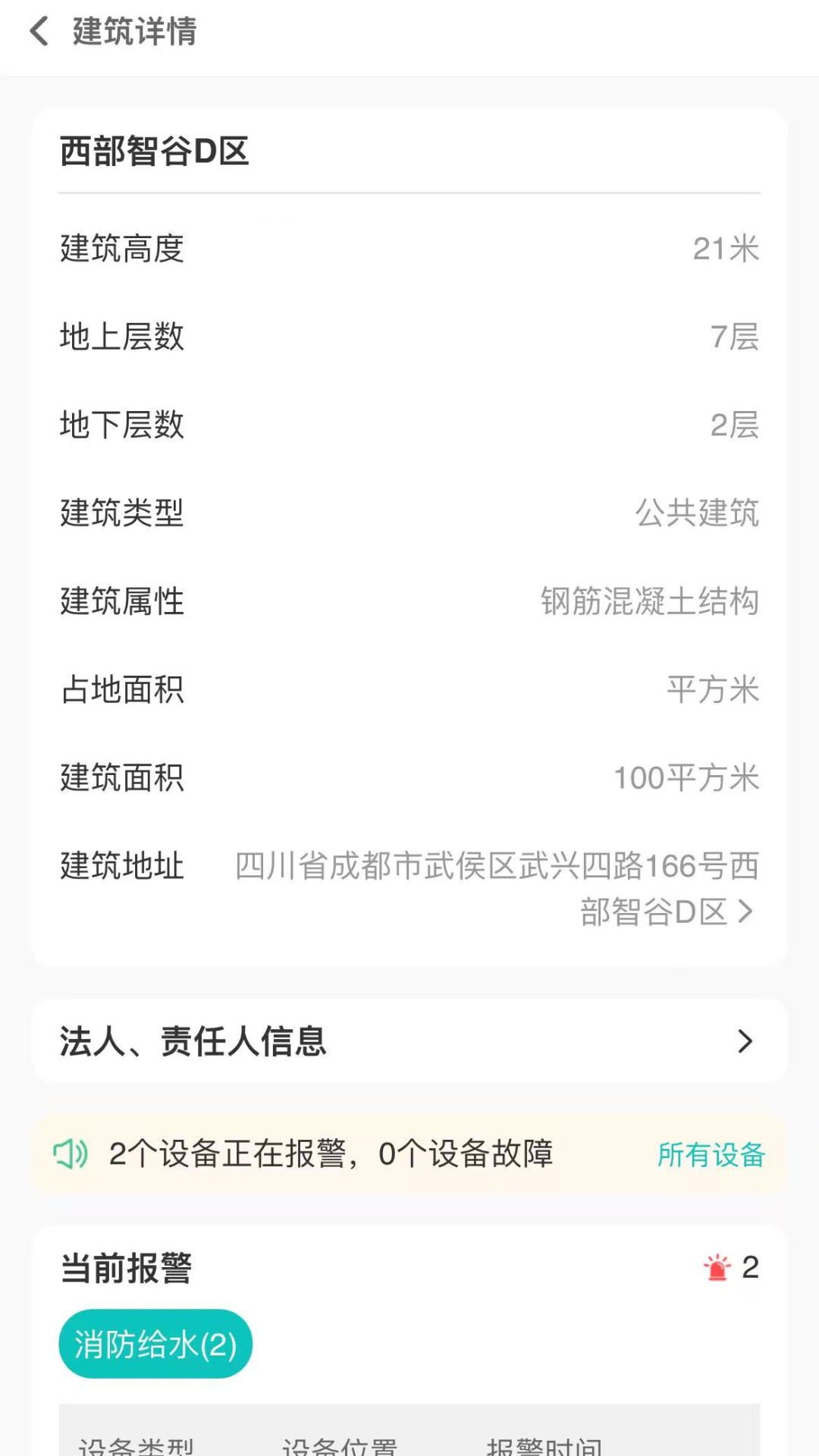 中兴视觉智慧消防系统