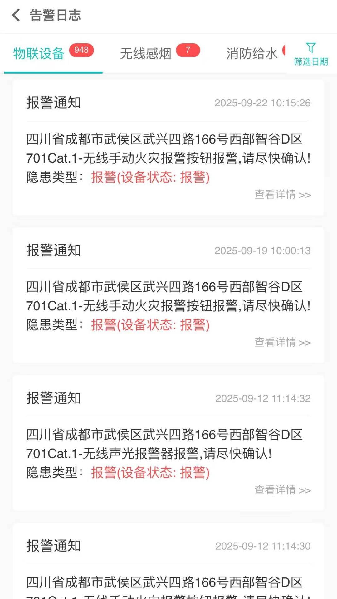 中兴视觉智慧消防系统