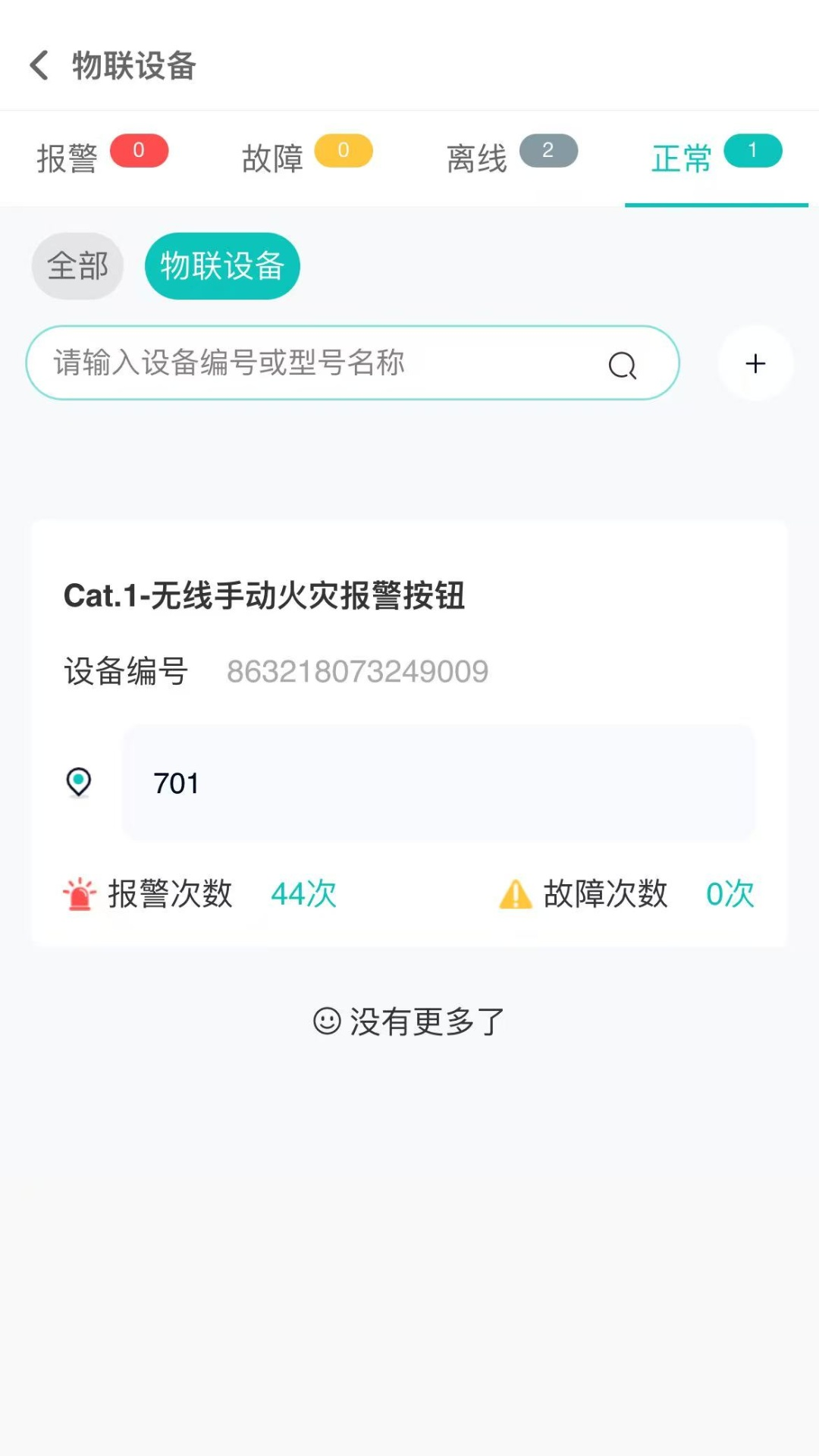 中兴视觉智慧消防系统