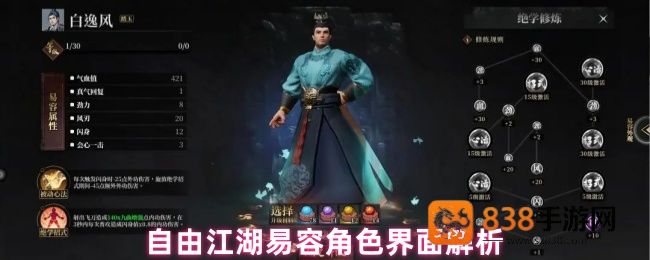 自由江湖易容系统全面指南