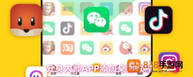分身大师桌面分身添加全攻略