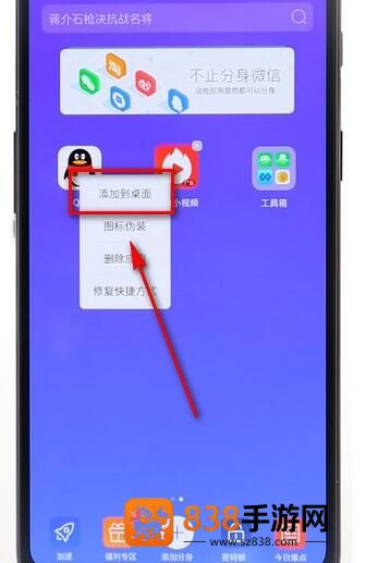 分身大师桌面分身添加全攻略