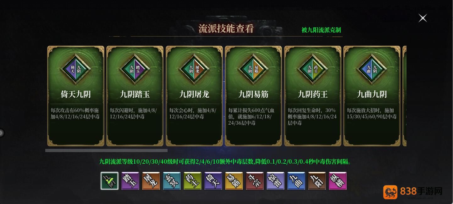 自由江湖流派宝典