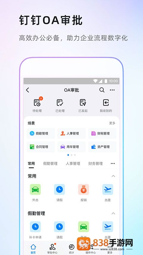 2025年职场生活必备软件大揭秘