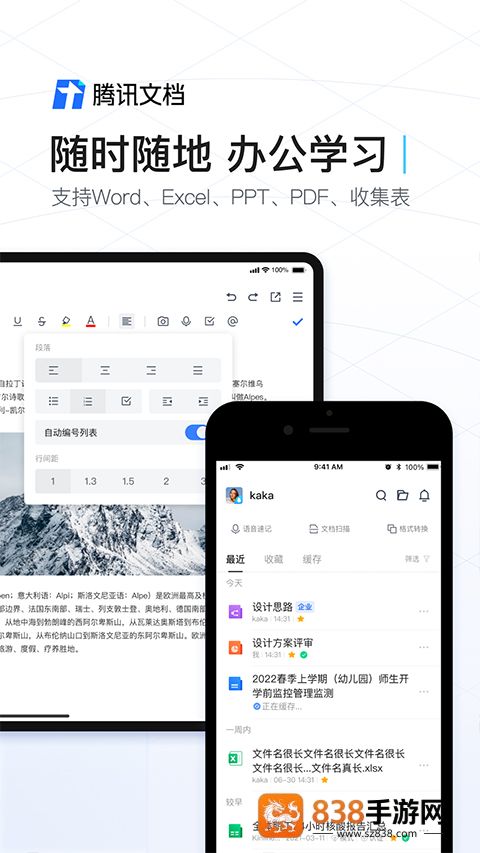 2025年职场生活必备软件大揭秘