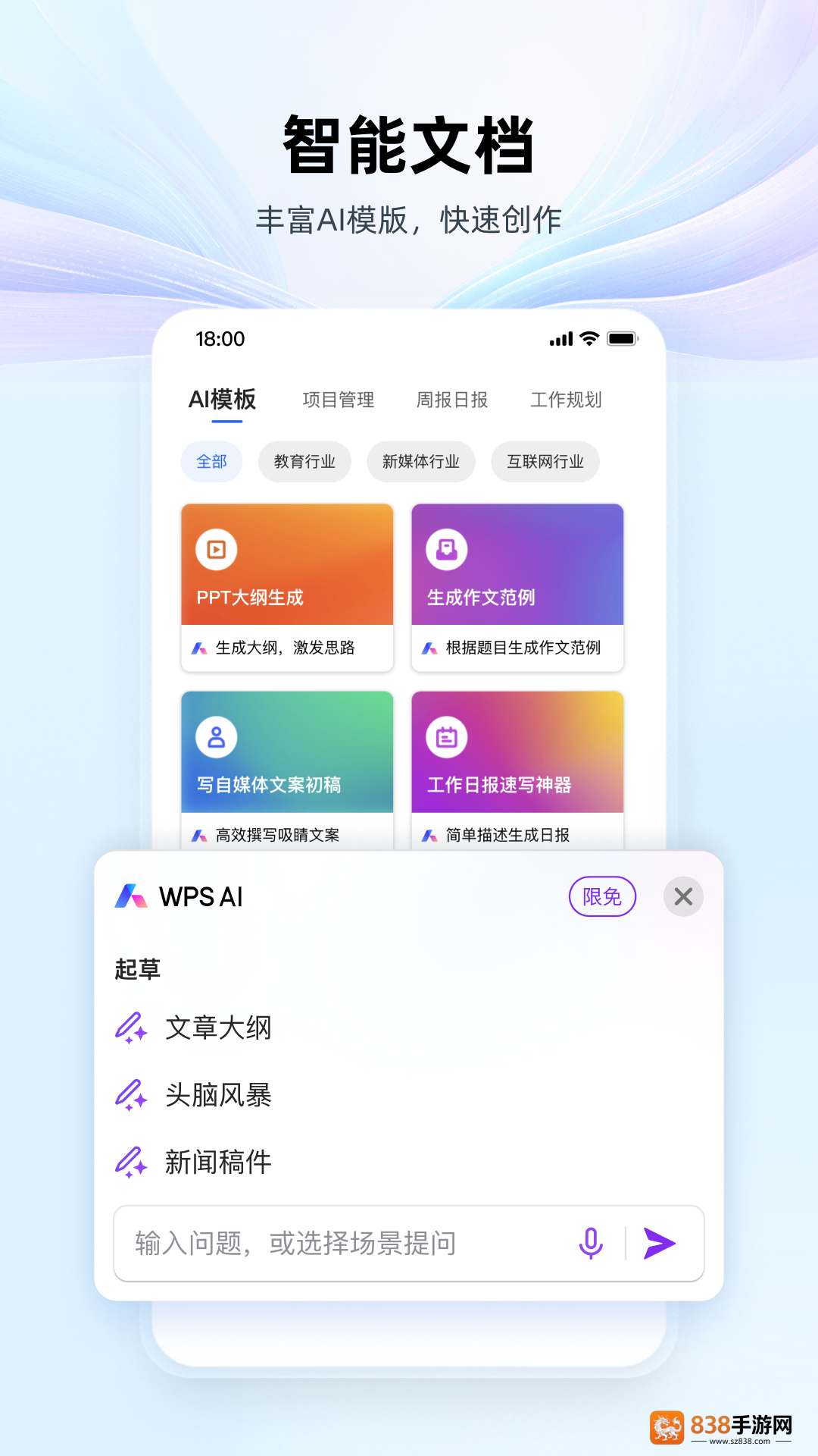 2025年职场生活必备软件大揭秘