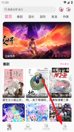 Mifun动漫免广告终极攻略