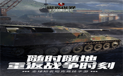 坦克世界