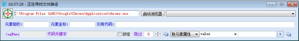 Chrome  SPY(网页元素分析工具)