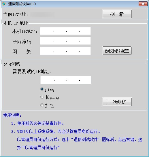 通信测试软件