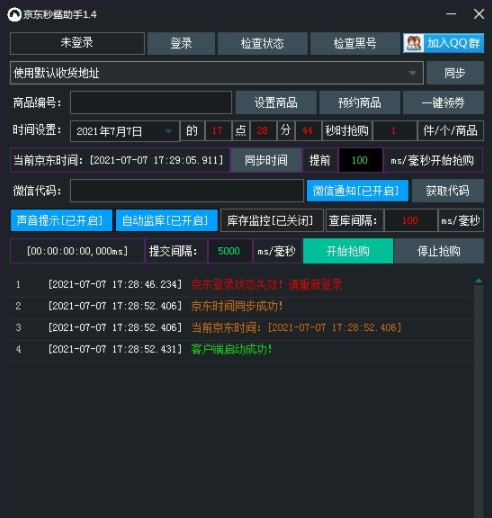 京东秒鲨助手