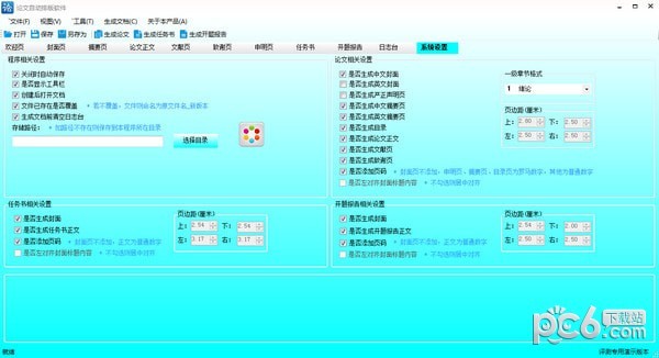 论文自动排版软件