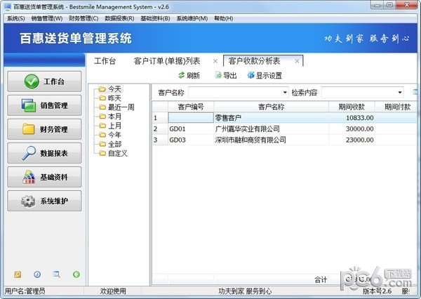 百惠送货单打印系统