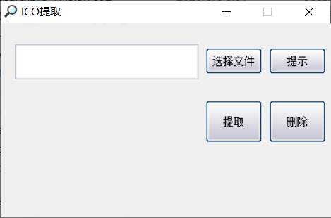 ico提取