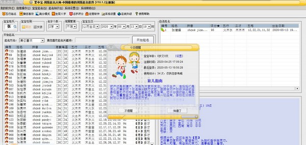 掌中宝周易起名大师