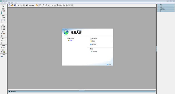 漫游大师